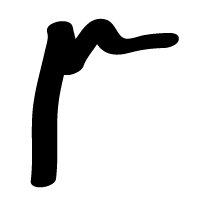 Replica Roasters logo